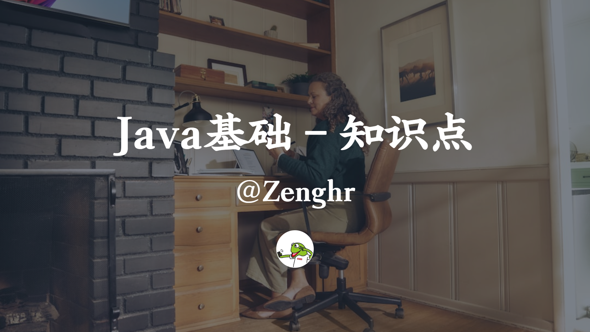 Java基础 - 知识点
