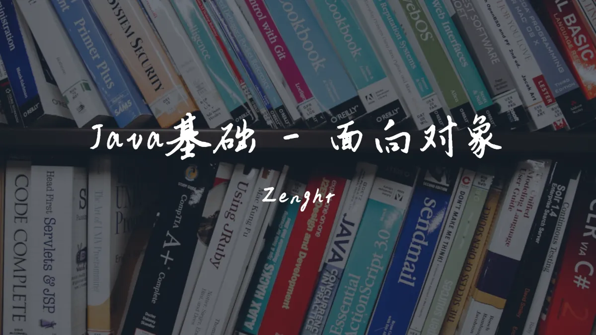 Java基础 - 面向对象